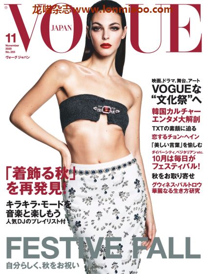 [日本版]Vogue 时尚杂志 2020年11月刊